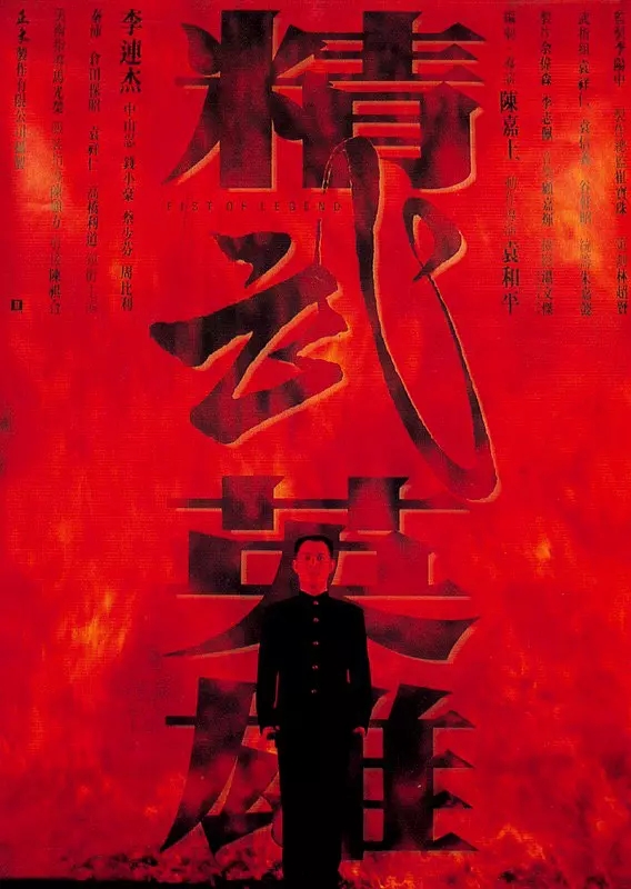 G8怀旧社区分享[香港][精武英雄]李连杰[百度网盘][1080P高清MKV-14.59G]1994年[国粤中字] 第1张截图