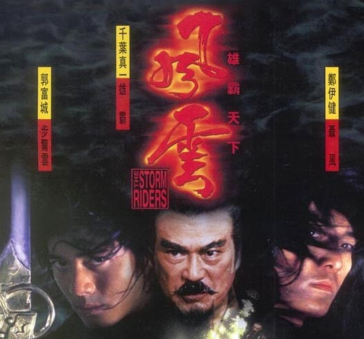 G8怀旧社区分享[香港][风云：雄霸天下][百度网盘][1080P高清MKV-1.36G]1998年[国语中字] 第1张截图