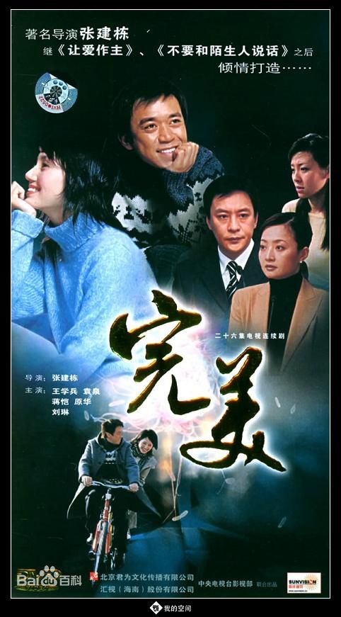 G8怀旧社区分享[国产][完美]电视剧全集百度云网盘资源【2005】 第1张截图
