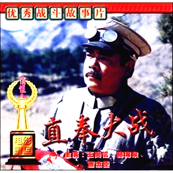 G8怀旧社区分享[百度云盘]（经典彩色故事片）《直奉大战》（长影1986）DVD.x264.mkv[2.88GB] 第1张截图