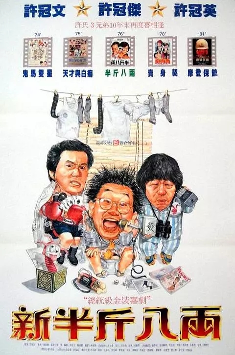 G8怀旧社区分享[香港][新半斤八两][百度网盘][1080P高清MKV-8.5G]1990年[国语中字] 第1张截图