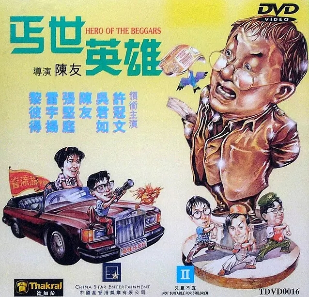 G8怀旧社区分享[香港][丐世英雄][百度网盘][720P高清MKV-2.01G]1992年[国粤双语外挂中字] 第3张截图