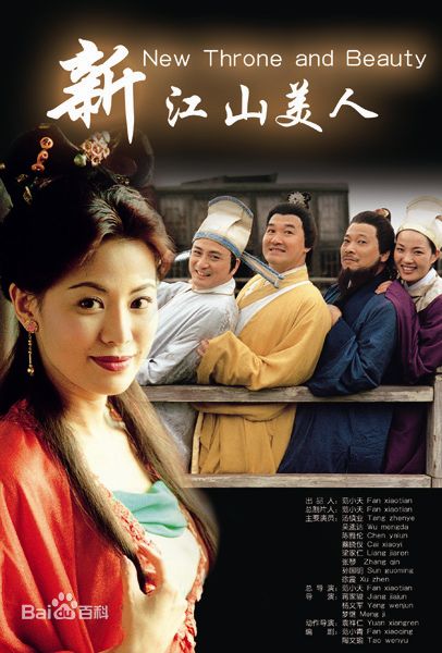 G8怀旧社区分享[香港][1997年][新江山美人][汤镇业/吴孟达/梁家仁/陈雅伦][22集全][国语无字] 第1张截图