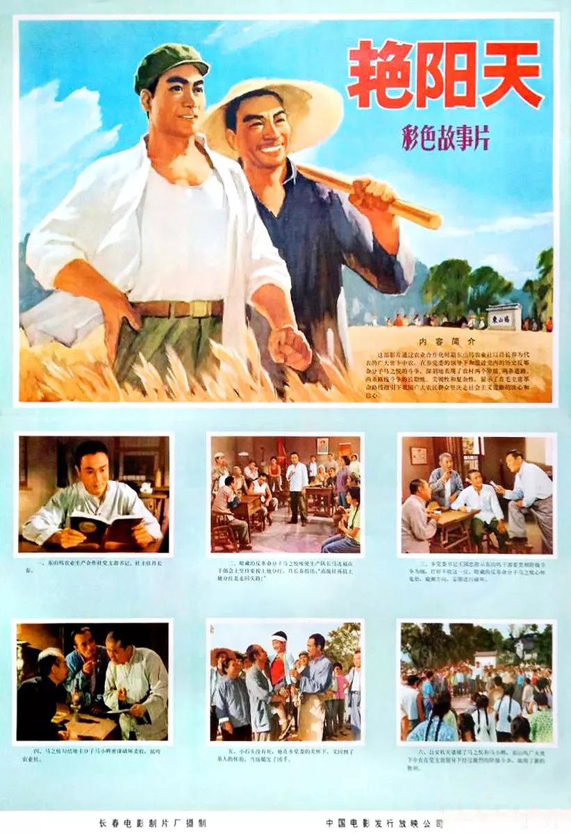 G8怀旧社区分享[国产老电影][艳阳天][百度网盘][MKV高清DVD-1.37G]1974年[国语中字] 第1张截图