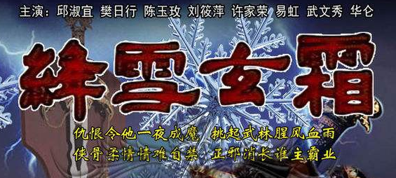 G8怀旧社区分享[台湾老电影][绛雪玄霜][百度网盘][邱淑宜主演][共计17集未删减原盘]1985年 第1张截图