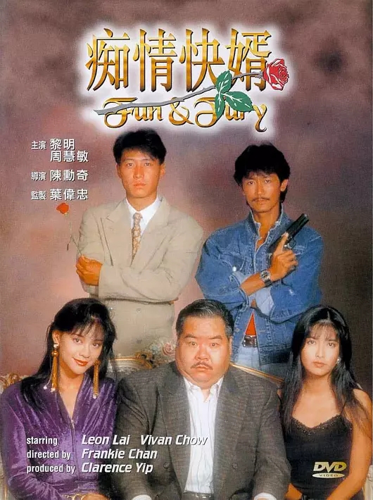 G8怀旧社区分享[香港][1992][痴情快婿][国语中字][WEB-DL/1080P/2.66G]101分钟完整版 第1张截图