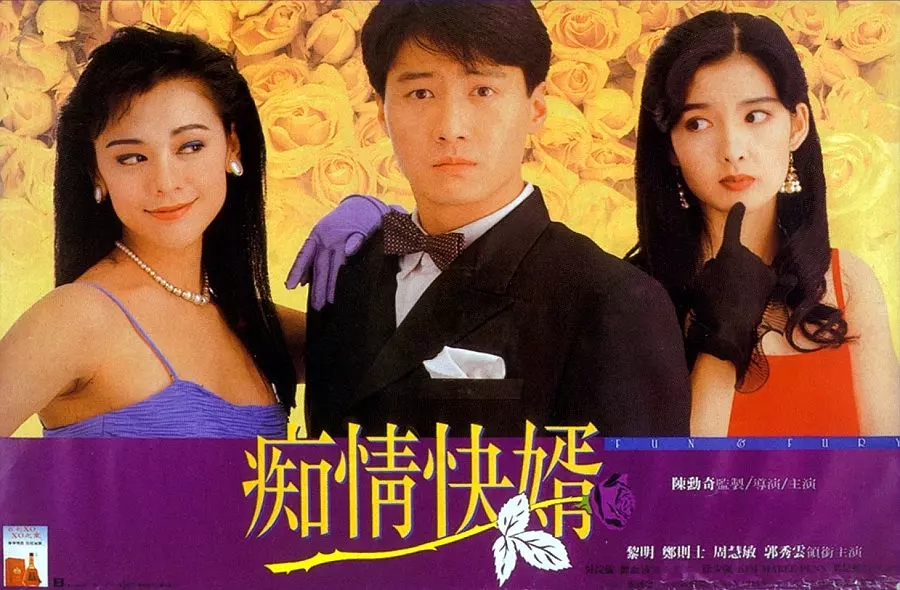 G8怀旧社区分享[香港][1992][痴情快婿][国语中字][WEB-DL/1080P/2.66G]101分钟完整版 第2张截图