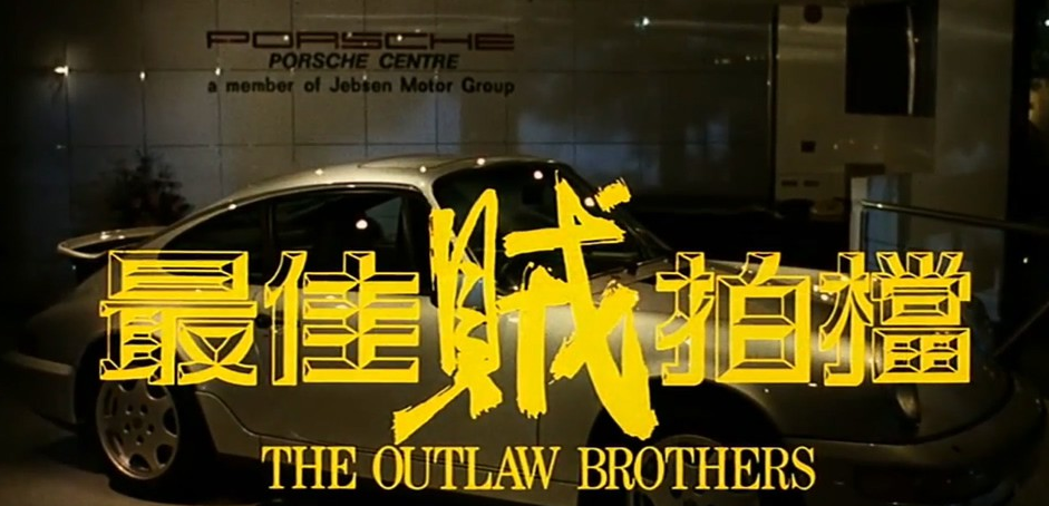 G8怀旧社区分享[香港][1990][最佳贼拍档][国粤双语中字][WEB-DL.720P] 第1张截图