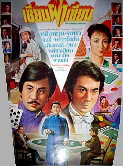 G8怀旧社区分享[台湾][赌王千王群英会][百度网盘][MKV-2.59G]1982年[国语无字] 第1张截图