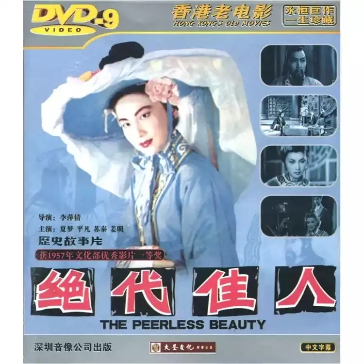 G8怀旧社区分享[香港][绝代佳人][百度网盘][高清MKV-1.21G]1953年 [DVDRip国语无字] 第1张截图