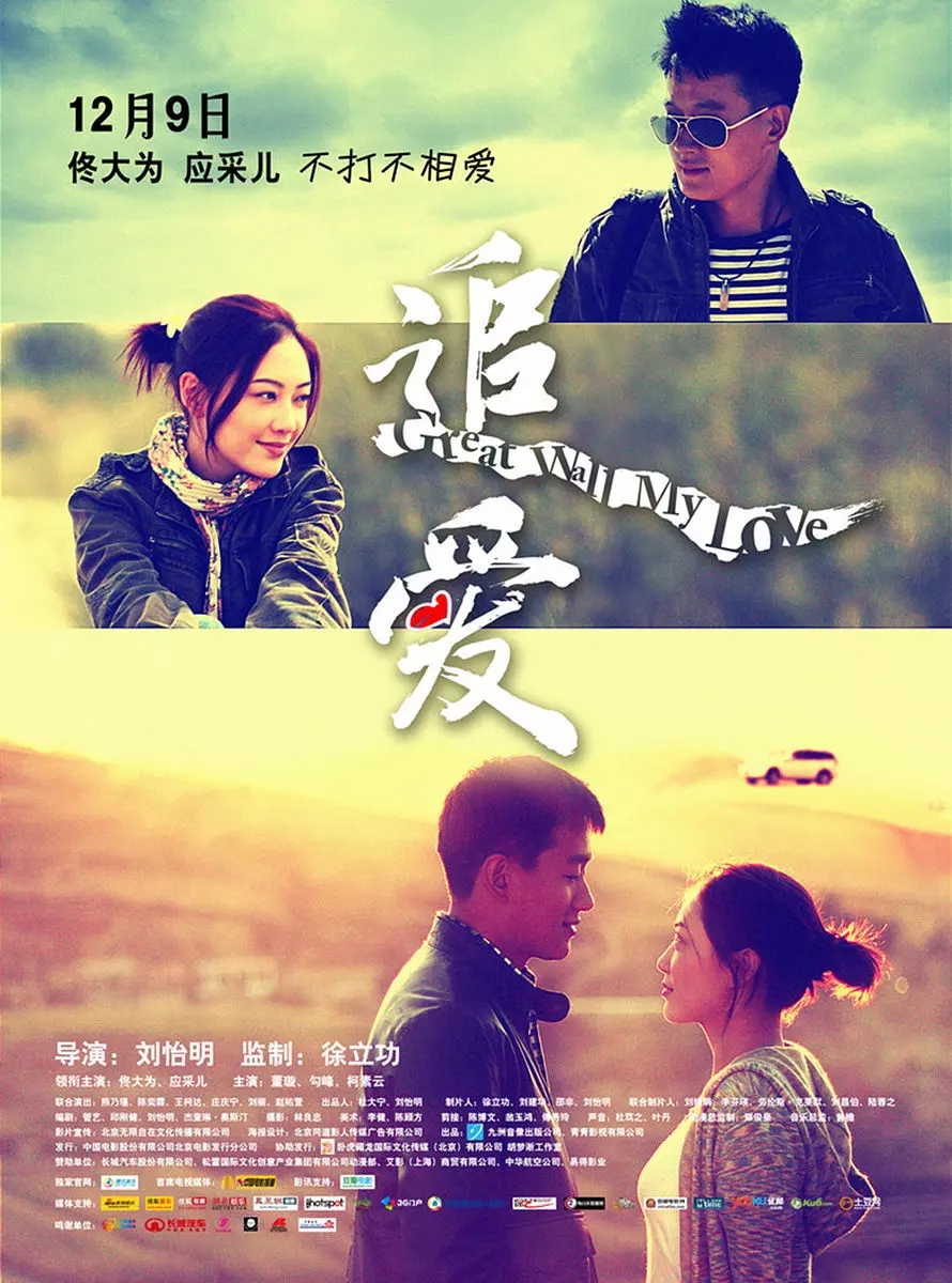 G8怀旧社区分享[大陆][追爱][百度网盘][高清MKV-4.29GCHC]2011年[国语中字] 第1张截图
