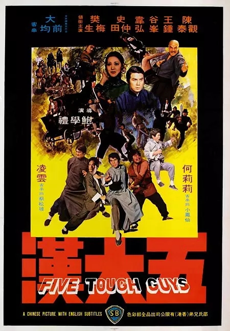 G8怀旧社区分享[香港][百度][五大汉][1974][DVD5/MKV/585M][国语中字][原创自压] 第1张截图