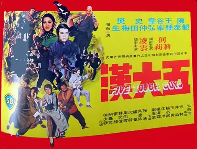 G8怀旧社区分享[香港][百度][五大汉][1974][DVD5/MKV/585M][国语中字][原创自压] 第2张截图