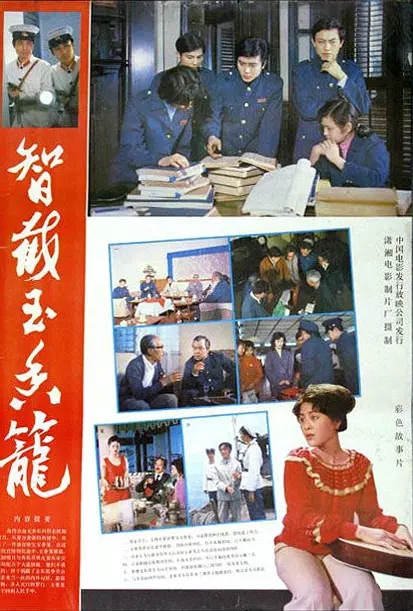 G8怀旧社区分享[国产]【百度网盘】智截玉香笼 1981 .ts高清（1.08GB） 第1张截图