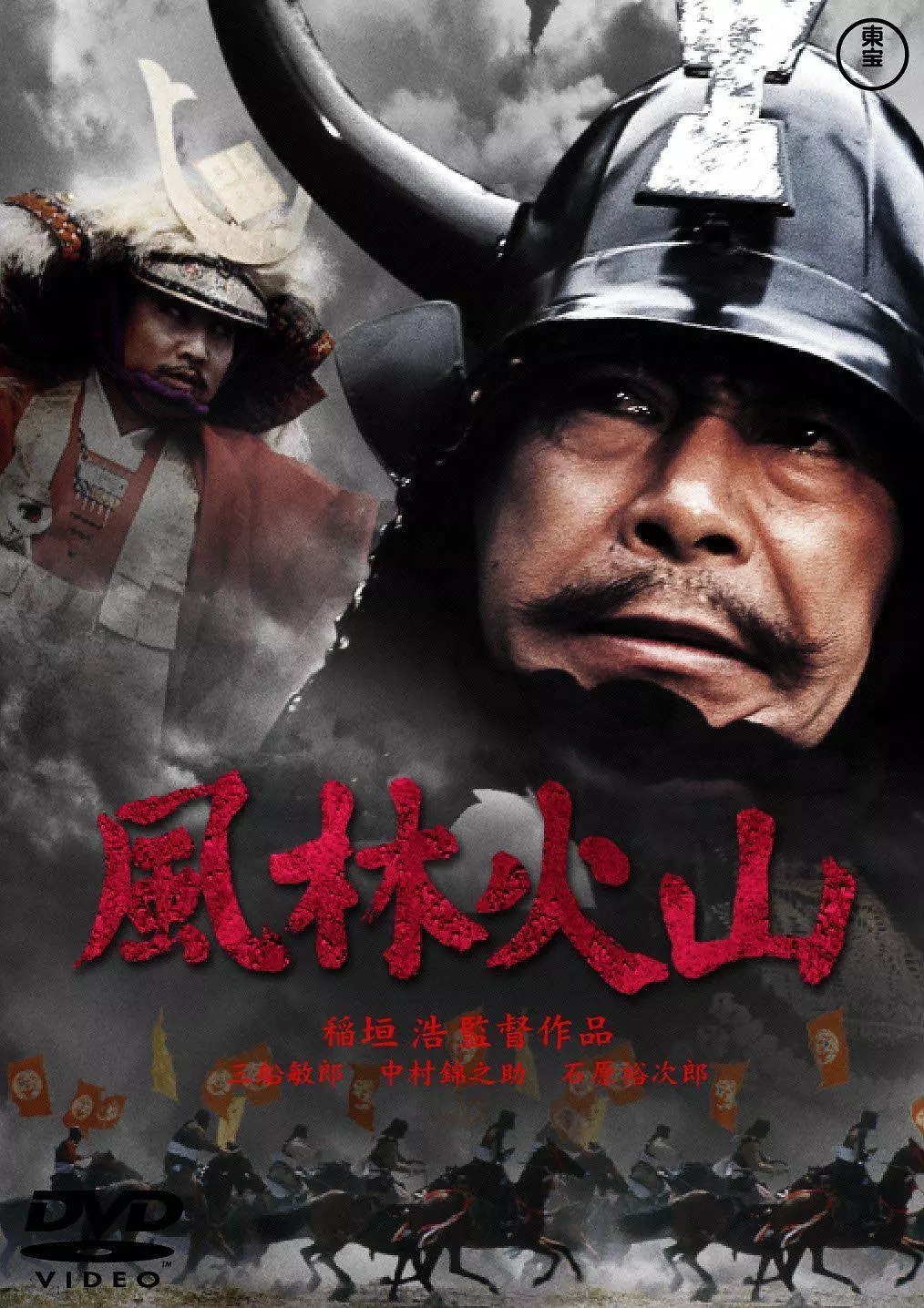 G8怀旧社区分享[日本老电影][风林火山][百度网盘][高清RMVB-960M]1969年[日语中字] 第1张截图