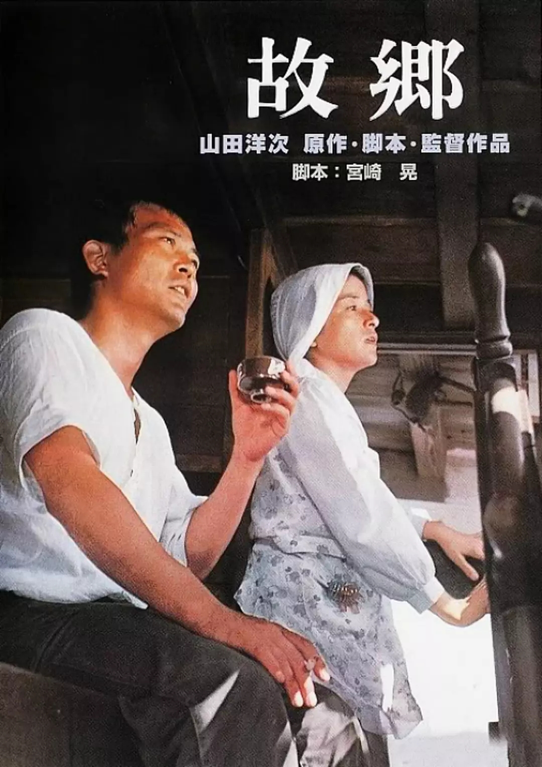 G8怀旧社区分享[日本老电影][故乡][百度网盘][1080P高清MKV-3.61G]1969年[国语中字] 第1张截图