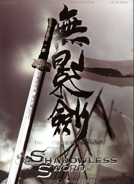 G8怀旧社区分享[百度][韩国][无影剑][2005][DVD5/MKV/780M][国语中字][原创自压] 第2张截图