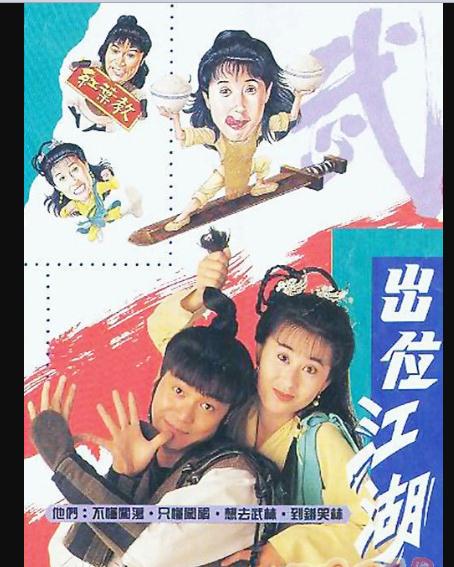 G8怀旧社区分享1992 《出位江湖》 国语无字 GOTV 720P TS 800M 百度网盘稀缺资源 第1张截图