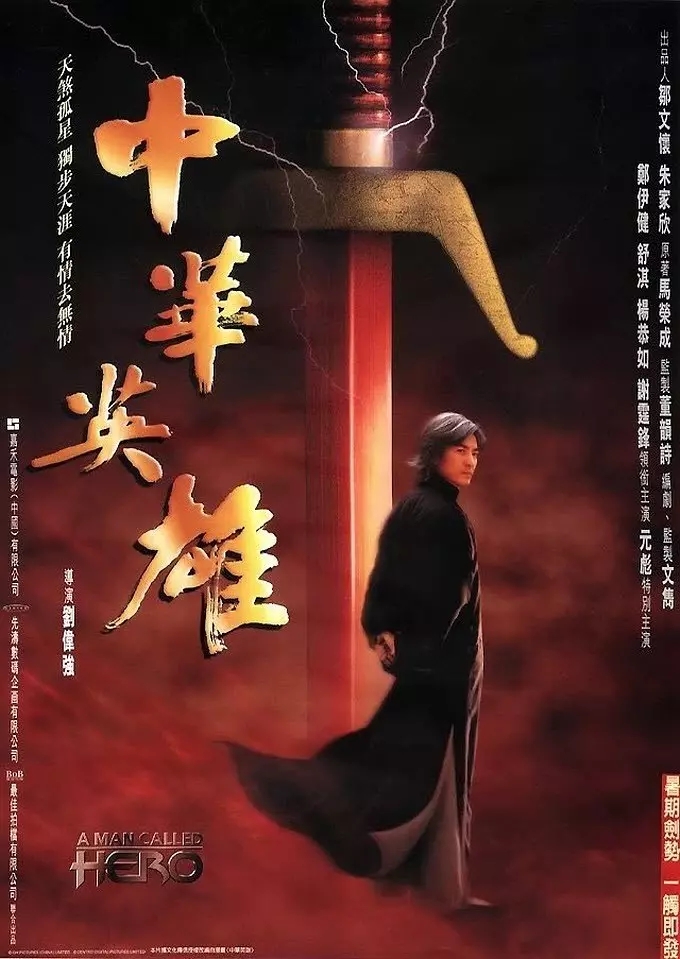 G8怀旧社区分享[香港][1999][中华英雄][百度网盘][国语][720Pmp4/2.73G] 第1张截图
