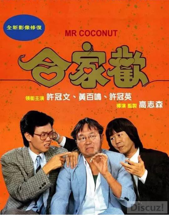 G8怀旧社区分享[香港][1989][合家欢][国粤双语中字][mkv/2.28G][BluRay.720p] 第1张截图