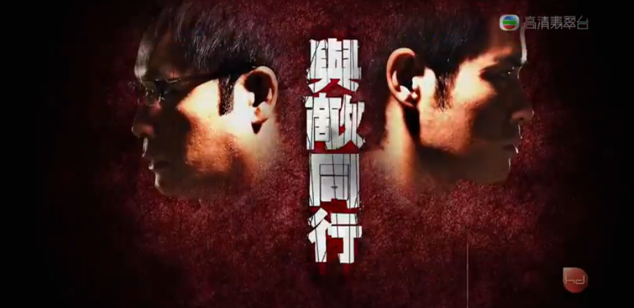 G8怀旧社区分享[香港]TVB[与敌同行][百度云网盘][720P-MKV]2008年共22集[国粤双语]单集1.09G郭晋安 第2张截图