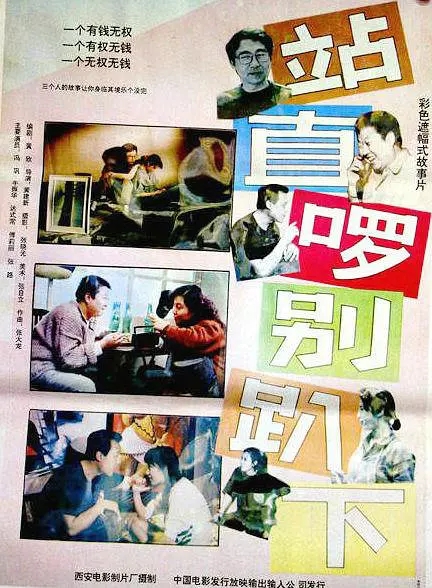 G8怀旧社区分享[国产][站直啰，别趴下][MKV-2G][1080P-MKV]1993年[国语中字][百度云网盘资源] 第1张截图