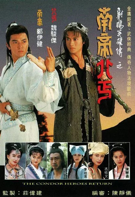 G8怀旧社区分享[香港][1993][南帝北丐][郑伊健 / 陈慧仪 / 陈加玲][GOTV国语无字][全集下载百度网盘][每集850多M] 第1张截图