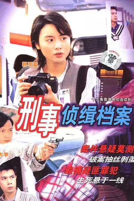 G8怀旧社区分享[香港][刑事侦缉档案1-4全系列下载][国语中字][全集下载百度网盘] 第1张截图