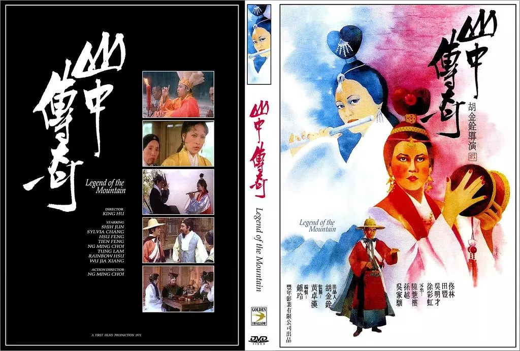 G8怀旧社区分享[香港][山中传奇][百度网盘][1080P高清MKV-18.59G]1979年[国粤双语外挂中字] 第1张截图