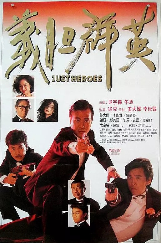 G8怀旧社区分享[周星驰][义胆群英电影百度网盘资源][高清1080PMKV-1.43G][1989] 第1张截图