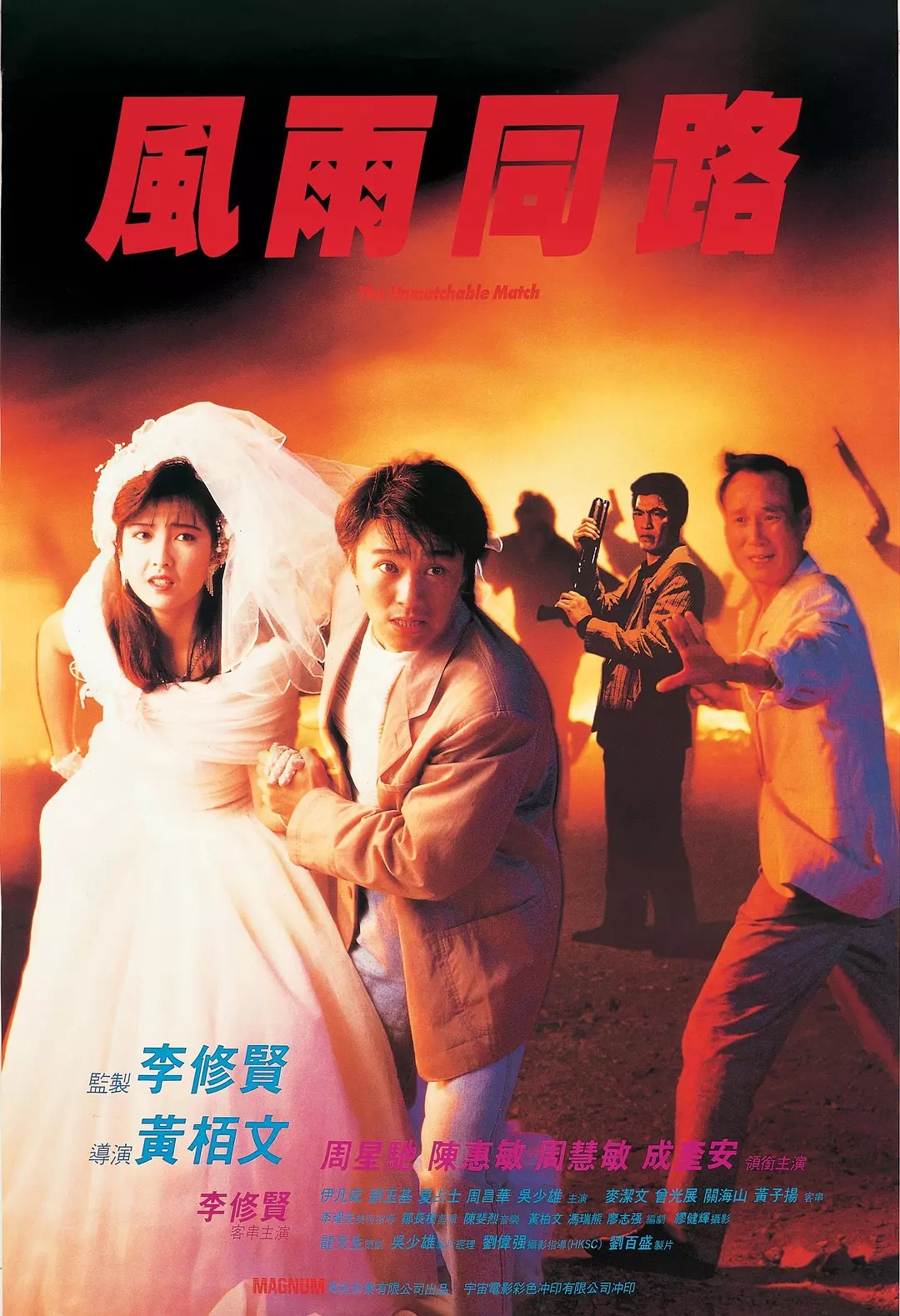 G8怀旧社区分享[周星驰][风雨同路电影百度网盘资源][高清1080PMKV-1.2G][1990] 第1张截图