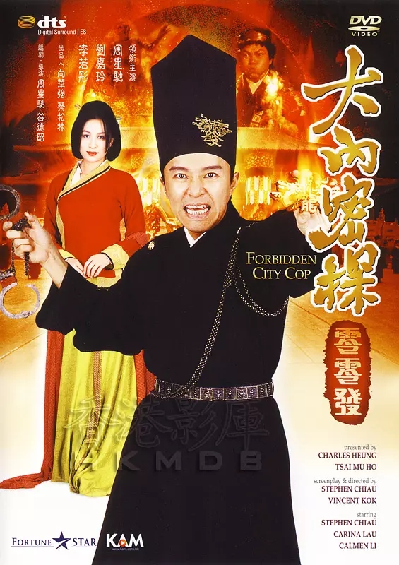 G8怀旧社区分享[周星驰][大内密探零零发电影百度网盘资源][高清1080PMKV-8.75G][1996] 第1张截图