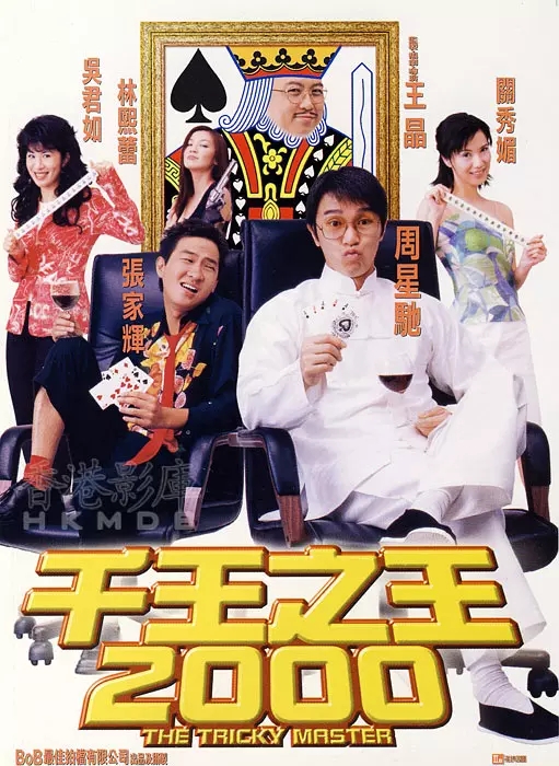 G8怀旧社区分享[周星驰][千王之王2000电影百度网盘资源][高清1080P-MKV-4.97G][1999]国粤双语 第1张截图