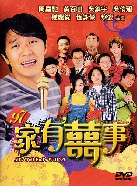 G8怀旧社区分享[周星驰][97家有喜事电影百度网盘资源][高清MKV-3.54G][1997]国粤双语 第1张截图