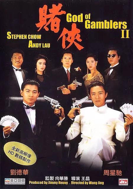 G8怀旧社区分享[周星驰][赌侠1电影百度网盘资源][高清MKV-7.57G][1990]国粤双语 第1张截图