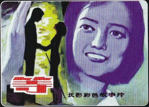 G8怀旧社区分享[国产老电影][等][百度网盘][FLV-819M]1983年 第1张截图