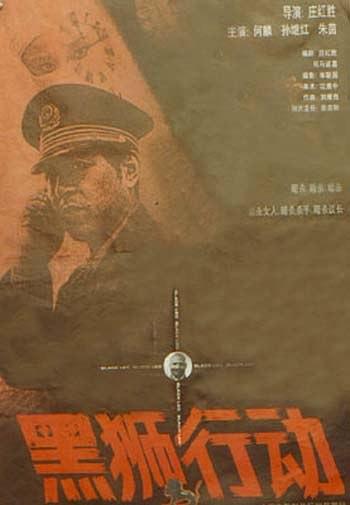G8怀旧社区分享[国产][黑狮行动][百度网盘][高清MKV-1.44G]1993年国语外挂字幕 第1张截图