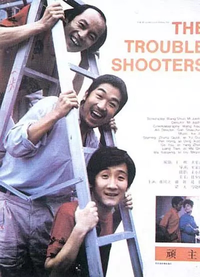 G8怀旧社区分享[国产][顽主][百度网盘][1080P高清MKV-2.47G]1989年国语无字 第1张截图