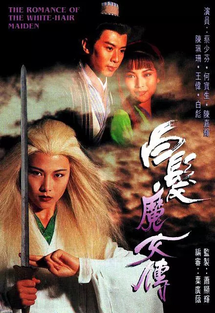 G8怀旧社区分享[香港][白发魔女传][百度云网盘][MKV 20集全]1995年[国语]单集300M  蔡少芬 第1张截图