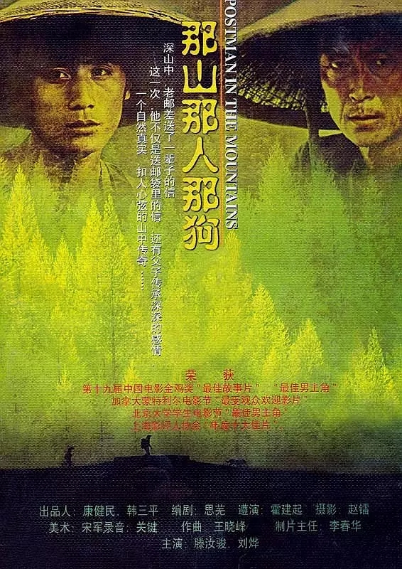 G8怀旧社区分享那山那人那狗电影1999年[百度网盘资源][720P-MKV-2.2G][国产][国语中字] 第1张截图