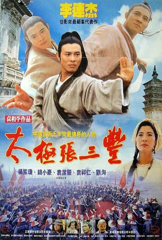 G8怀旧社区分享李连杰[太极张三丰电影百度网盘资源][1080p / x264 MKV/8.36G][1993] 第2张截图