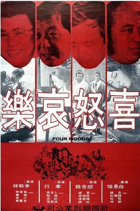 G8怀旧社区分享喜怒哀樂 (1970).台湾.白景瑞 / 李翰祥 / 胡金铨 / 李行. 2VCD 1.34G 第1张截图