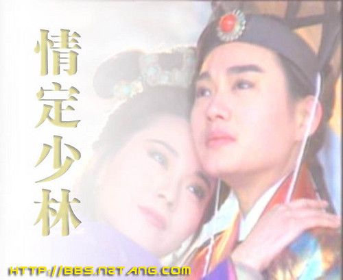 G8怀旧社区分享[大陆/台湾][情定少林寺 (1996)]【百度网盘】最新全集40集 每集500M 高清下载 第1张截图