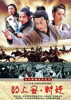 G8怀旧社区分享[大陆][鼓上蚤时迁 (2006)]【百度网盘】最新全集35集  DVD原盘下载 高清下载 第1张截图