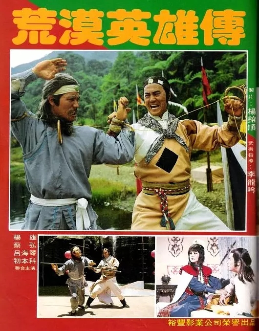 G8怀旧社区分享[台湾][荒漠英雄传][百度网盘][3.04G]1981年[国语中字] 第1张截图