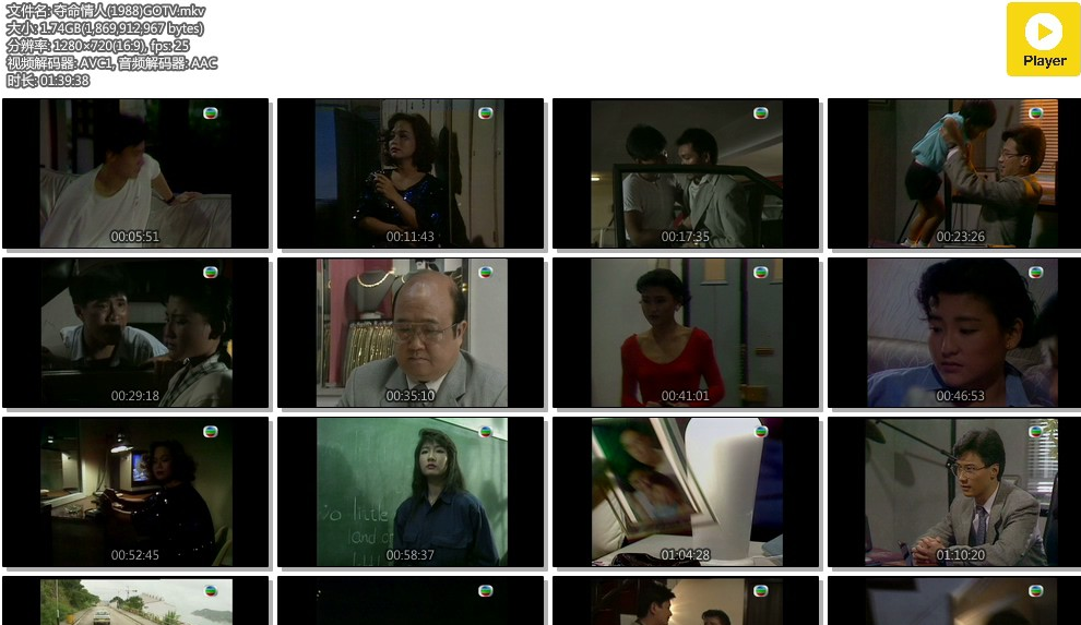 G8怀旧社区分享【首发】[香港]TVB 夺命情人(1988)GOTV国粤双语 mkv 1.7G 第1张截图