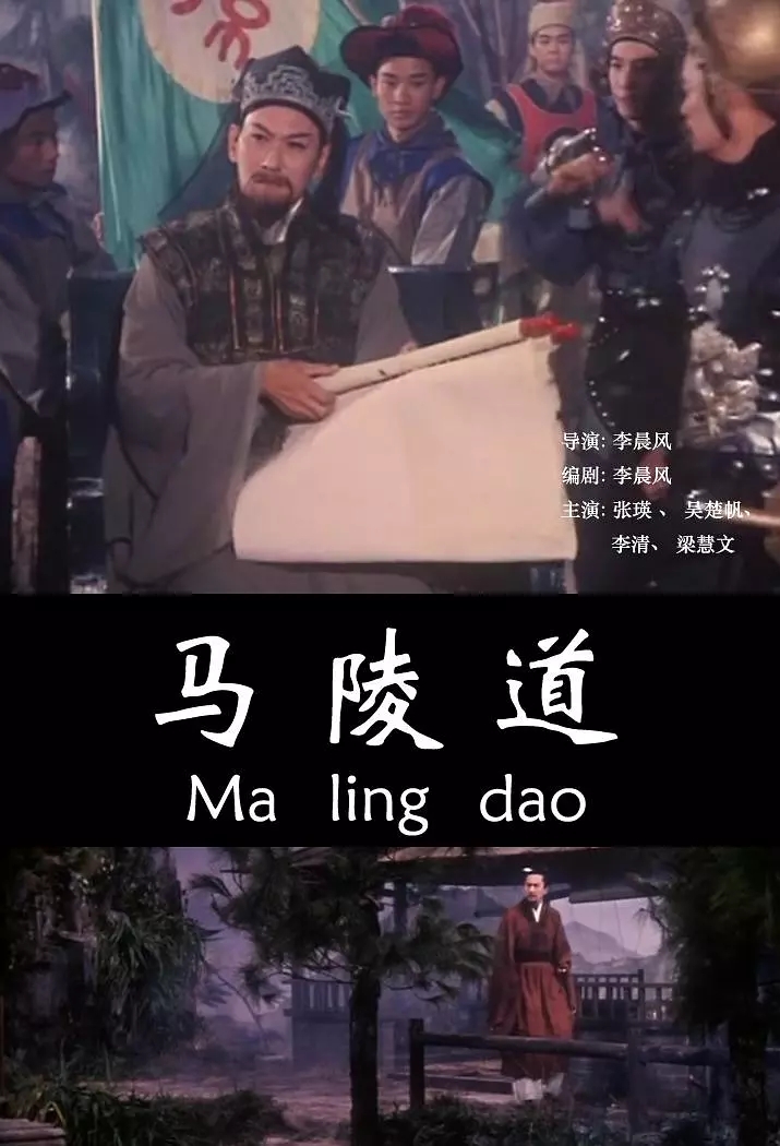 G8怀旧社区分享[香港][马陵道][百度网盘][高清压缩版MKV-1.03G]1965年[国语中字]张瑛 / 吴楚帆 第1张截图