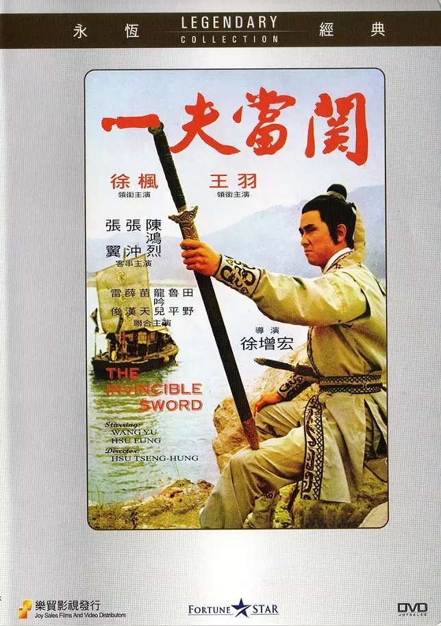 G8怀旧社区分享[香港][一夫当关][百度网盘][DVDRip.x264MKV-1.36G]1972年[国语中字]王羽 / 徐枫 第1张截图