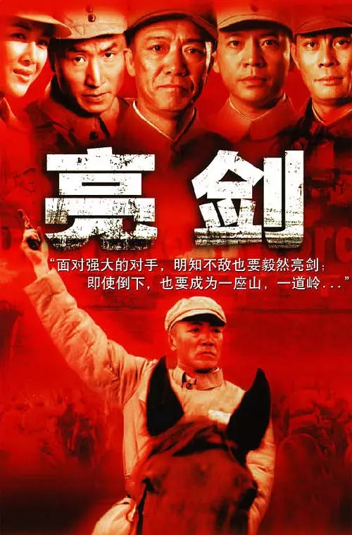 G8怀旧社区分享[中国][2005年][亮剑][30集全][国语中字]RMVB/每集220M] 第1张截图