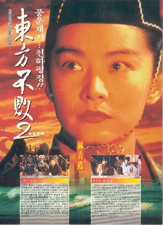 G8怀旧社区分享[香港][东方不败风云再起][百度网盘][1080P-10.14G]1990年[国粤中字] 林青霞 第1张截图